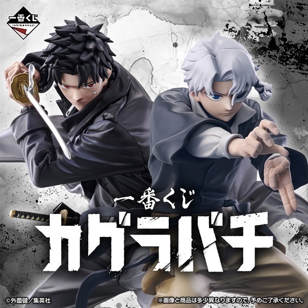 [Pre-order] BANDAI Ichiban Kuji Kagurabachi