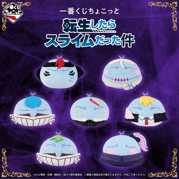 [Pre-order] BANDAI Ichiban Kuji Chokotto That Time I Got Reincarnated as a Slime