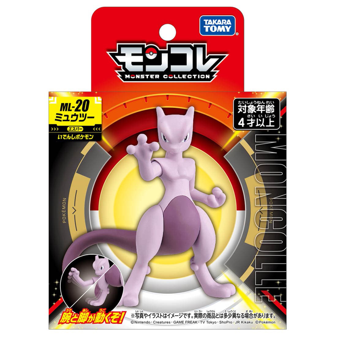 [In stock] Pokemon MonColle ML-20 Mewtwo