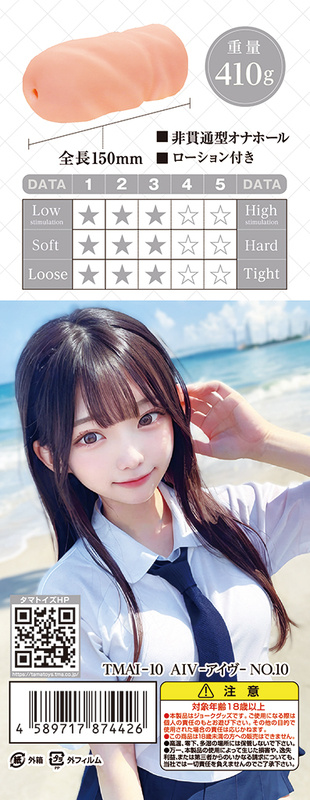 18+ [Pre-order] Onaholes - AIV NO.10