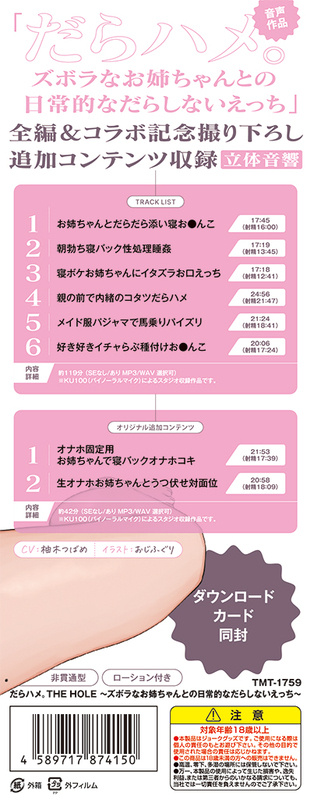 18+ [Pre-order] Onaholes - Darahame. THE HOLE -Daily Sloppy Sex With A Lazy Older Sister-