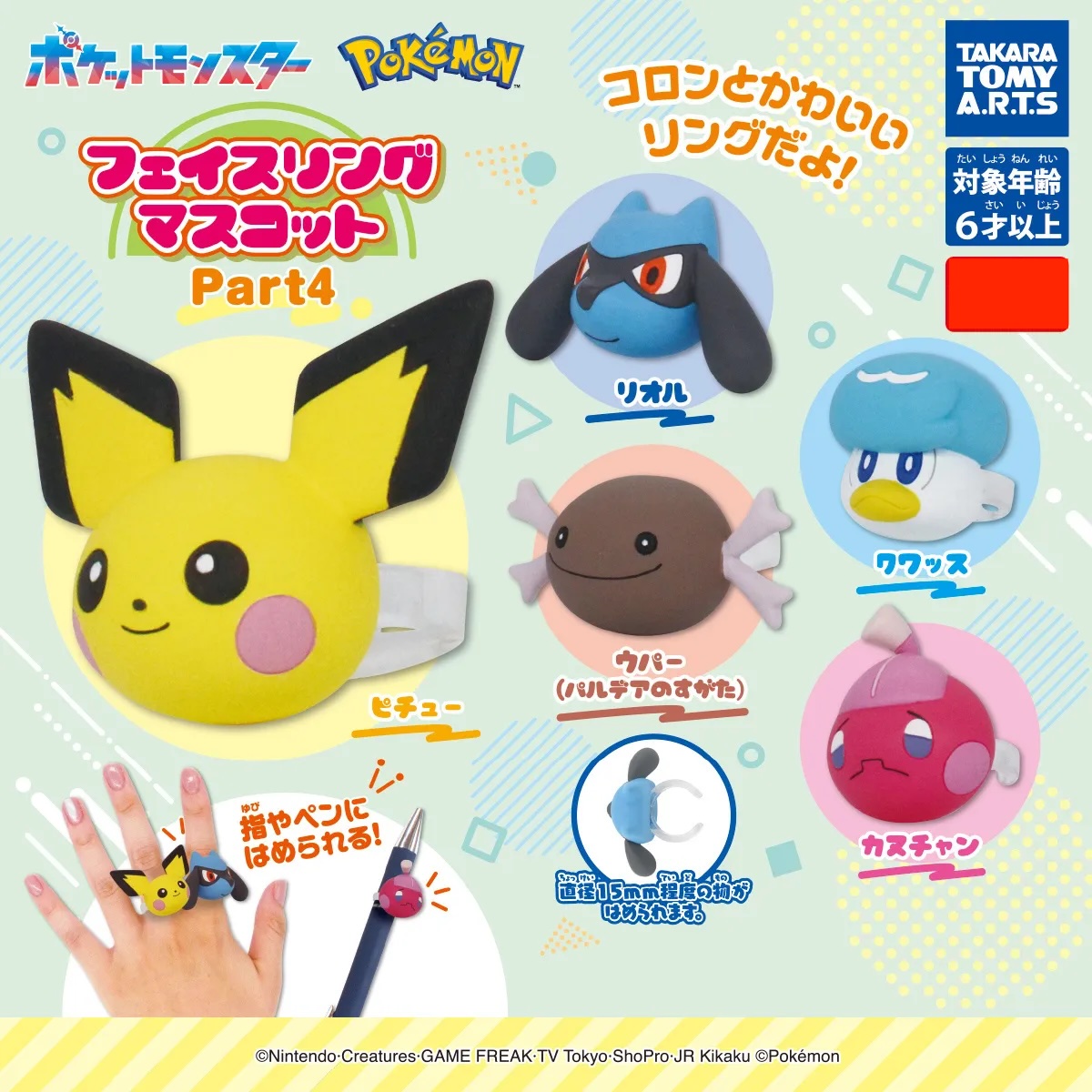 [In stock] Pokemon Face Ring Mascot Part4