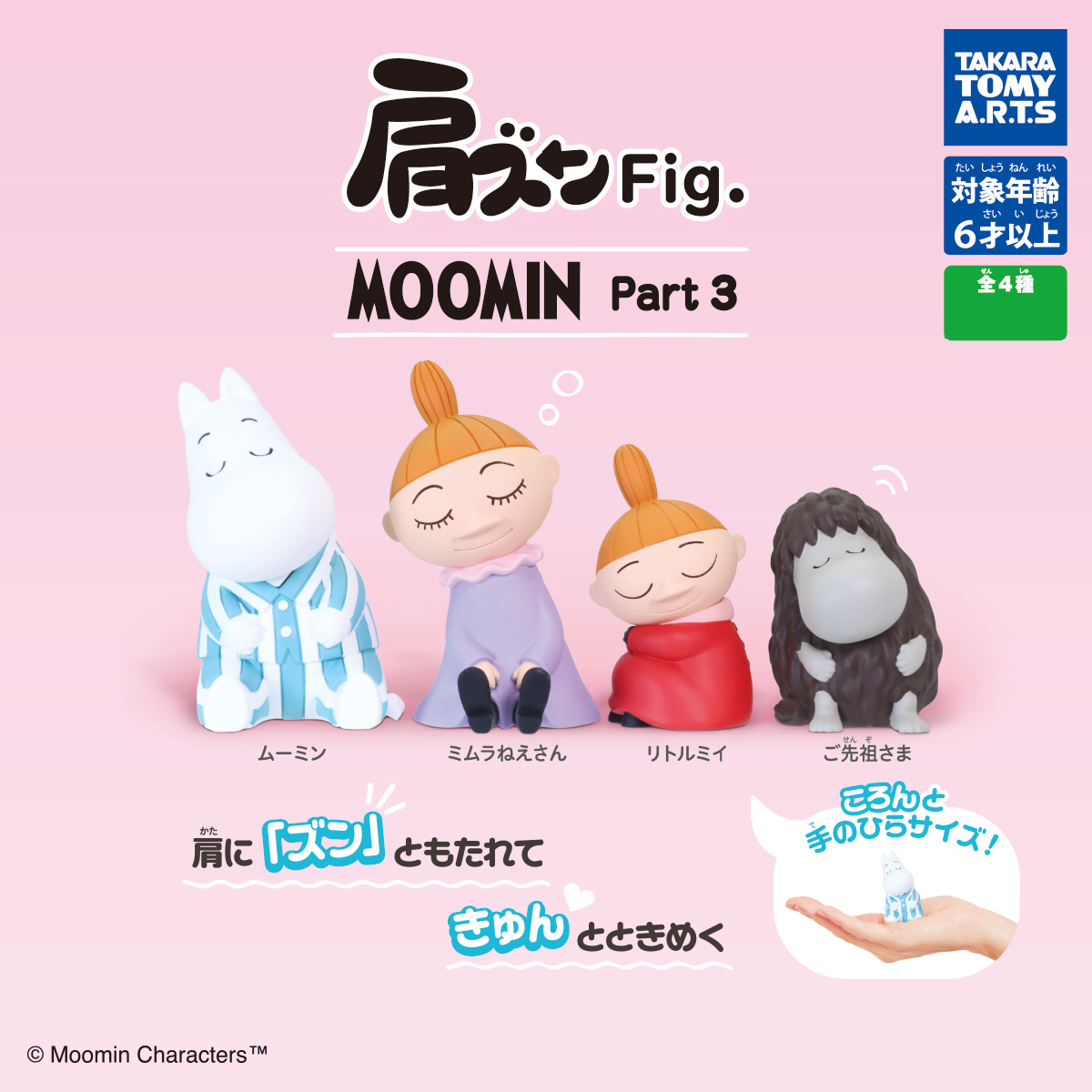 [In stock] Kata Zun Fig. Moomin Part 3