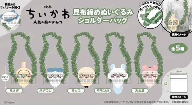 [Pre-order] Chiikawa Movie Chiikawa Mermaid Island Hanging with Seaweed Plush Shoulder Bag