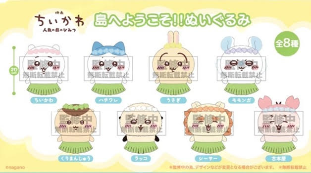 [Pre-order] Chiikawa Movie Chiikawa Mermaid Island "Welcome!" Plush 