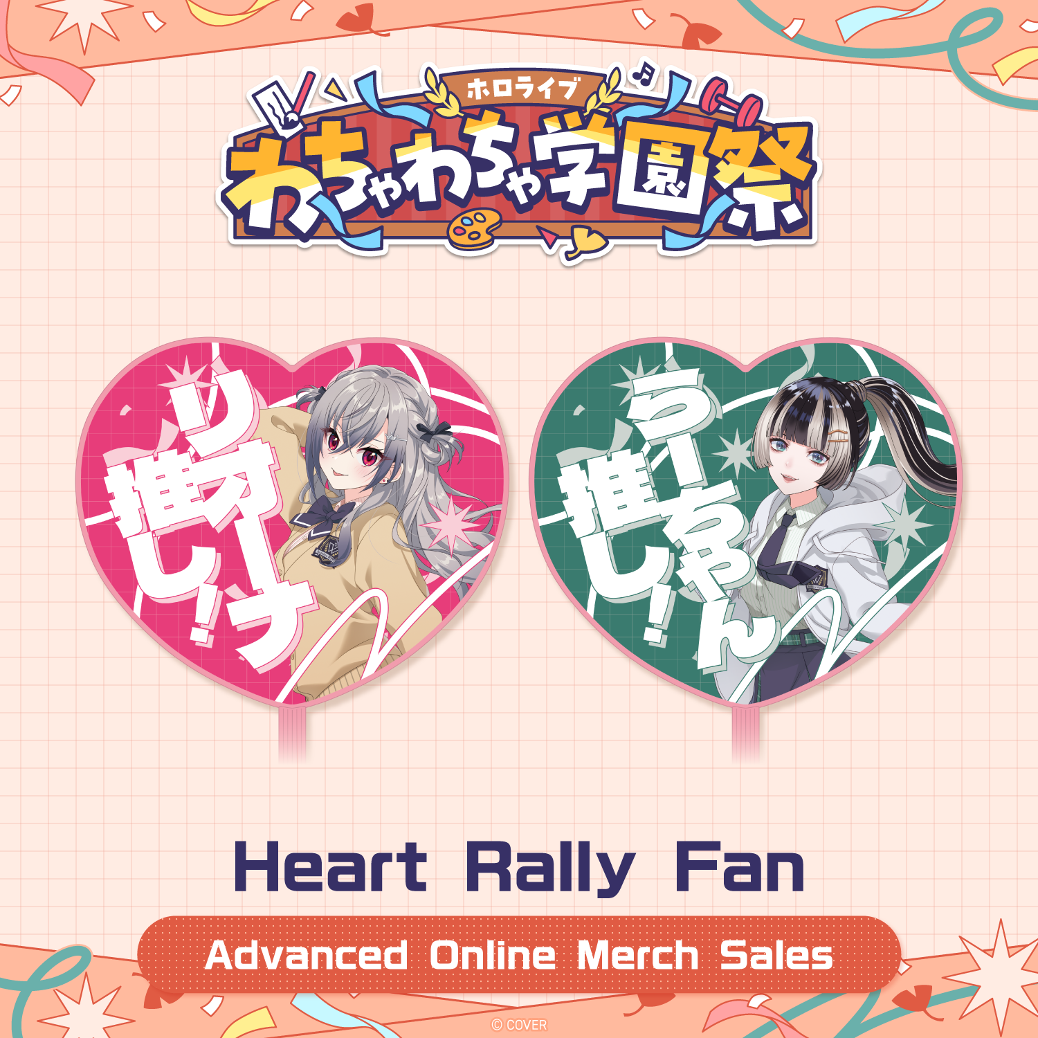 〈Advanced shipping〉hololive wacha-wacha high school festival Heart Rally Fan English cover