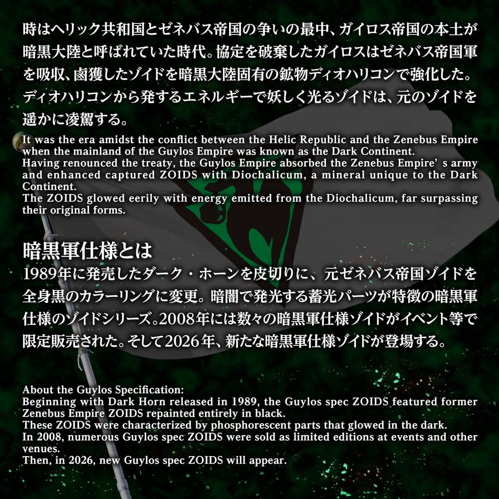 Zoids Plastic Model Kit 1/72 AZ-10EX Sea Panther Guylos Specification