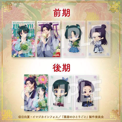 [Pre-order] "The Apothecary Diaries" Lottery / Kuji 2025 