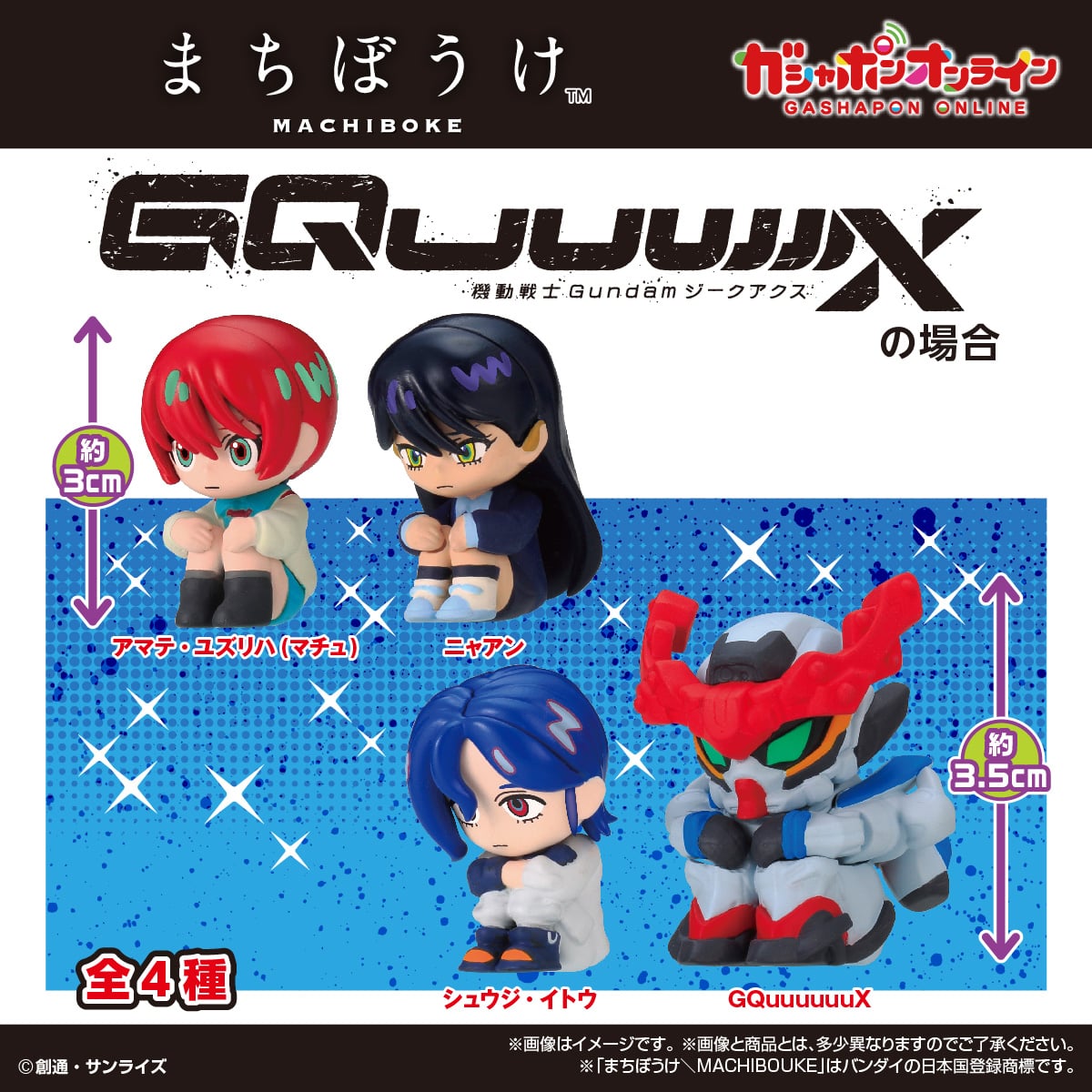 [Pre-order] BANDAI Mobile Suit Gundam GQuuuuuuX Sitting Figure