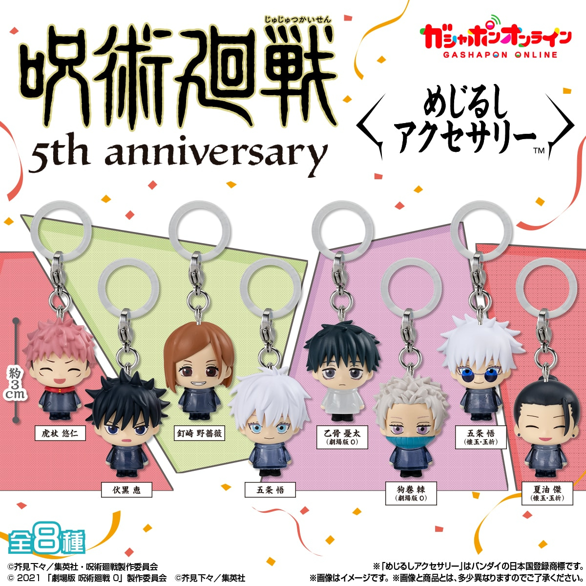 [Pre-order] "Jujutsu Kaisen" 5th Anniversary Figure Commemorative Accessories