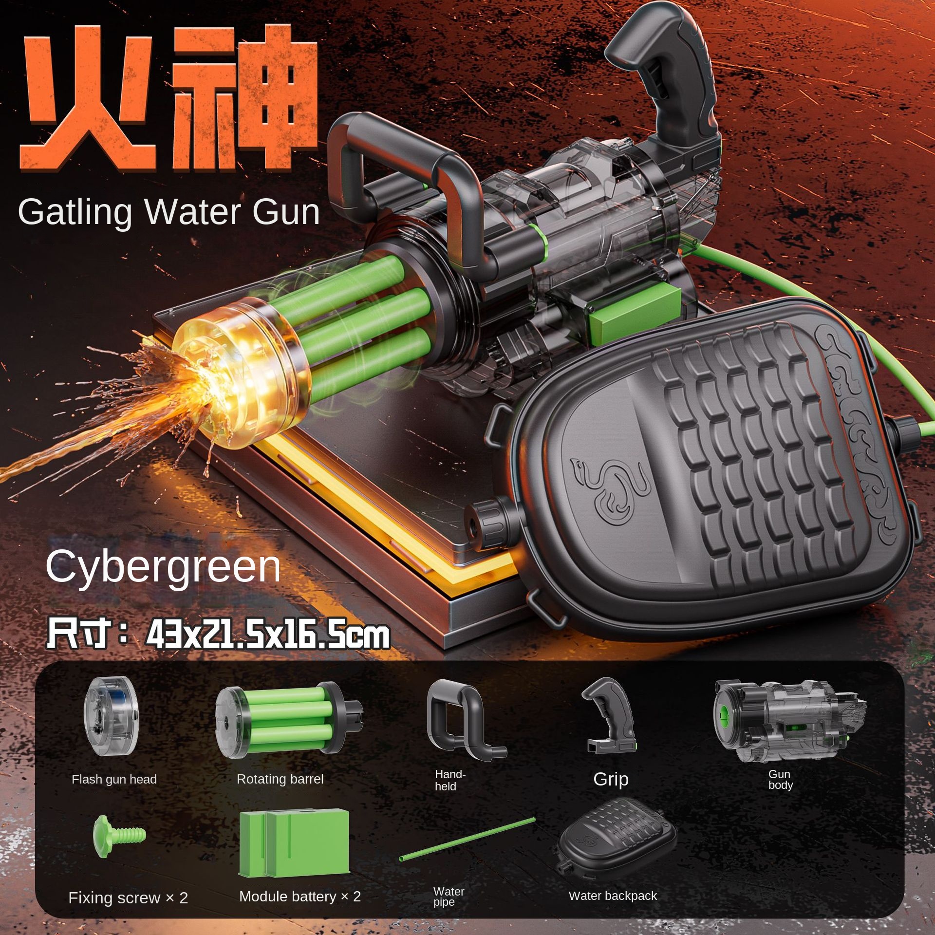 Fire god Gatlin water gun