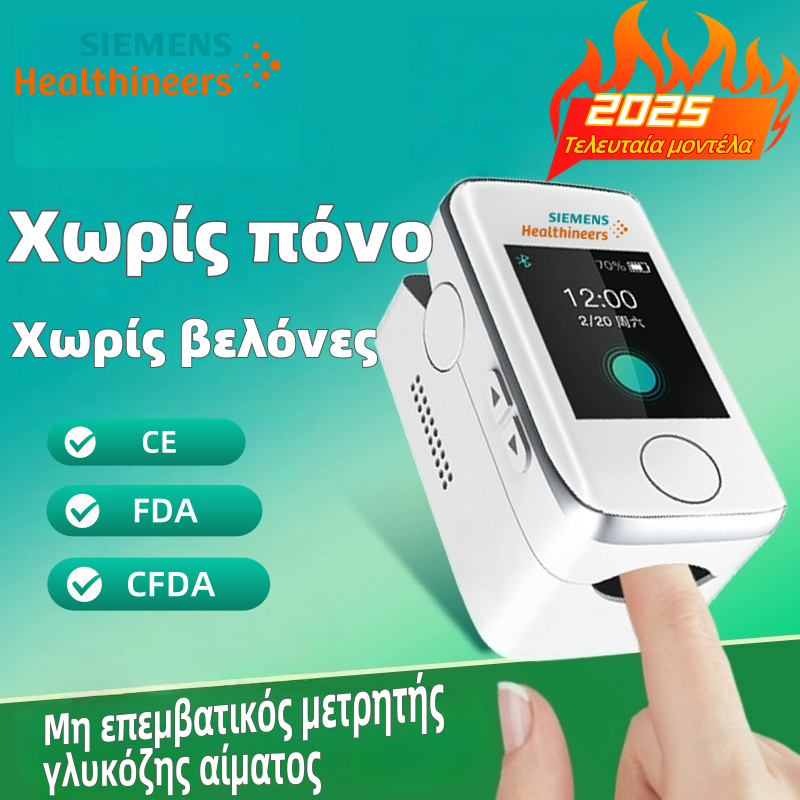 Πολυλειτουργικός ψηφιακός μετρητής γλυκόζης αίματος