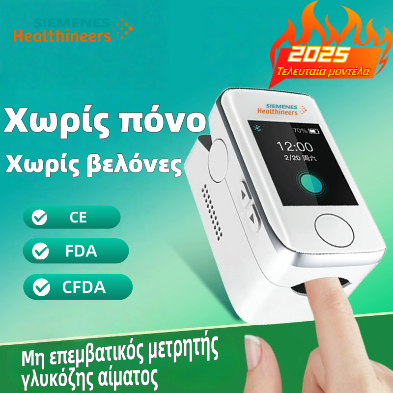 Πολυλειτουργικός ψηφιακός μετρητής γλυκόζης αίματος