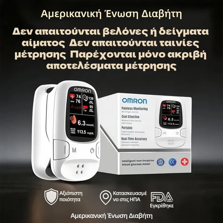 【Omron™】Μη επεμβατικός μετρητής γλυκόζης αίματος – made in USA