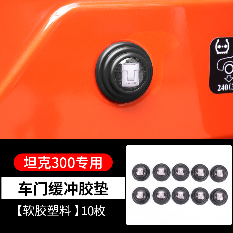Great Wall Tank 300 Door Protective Equipment Cushion Rubber Pad Tailgate Shock Absorber Pad Interior Modification Accessories