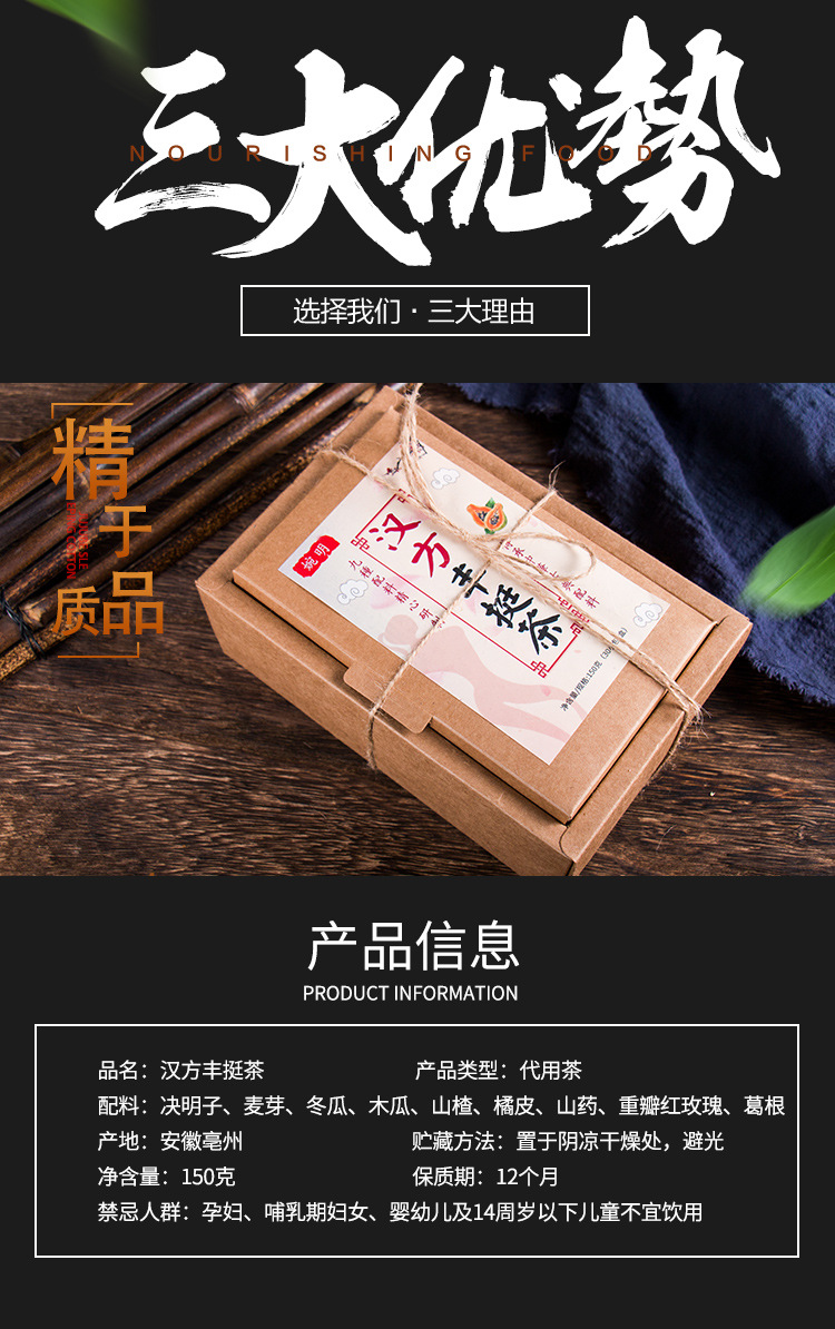 汉方丰挺茶_02.jpg