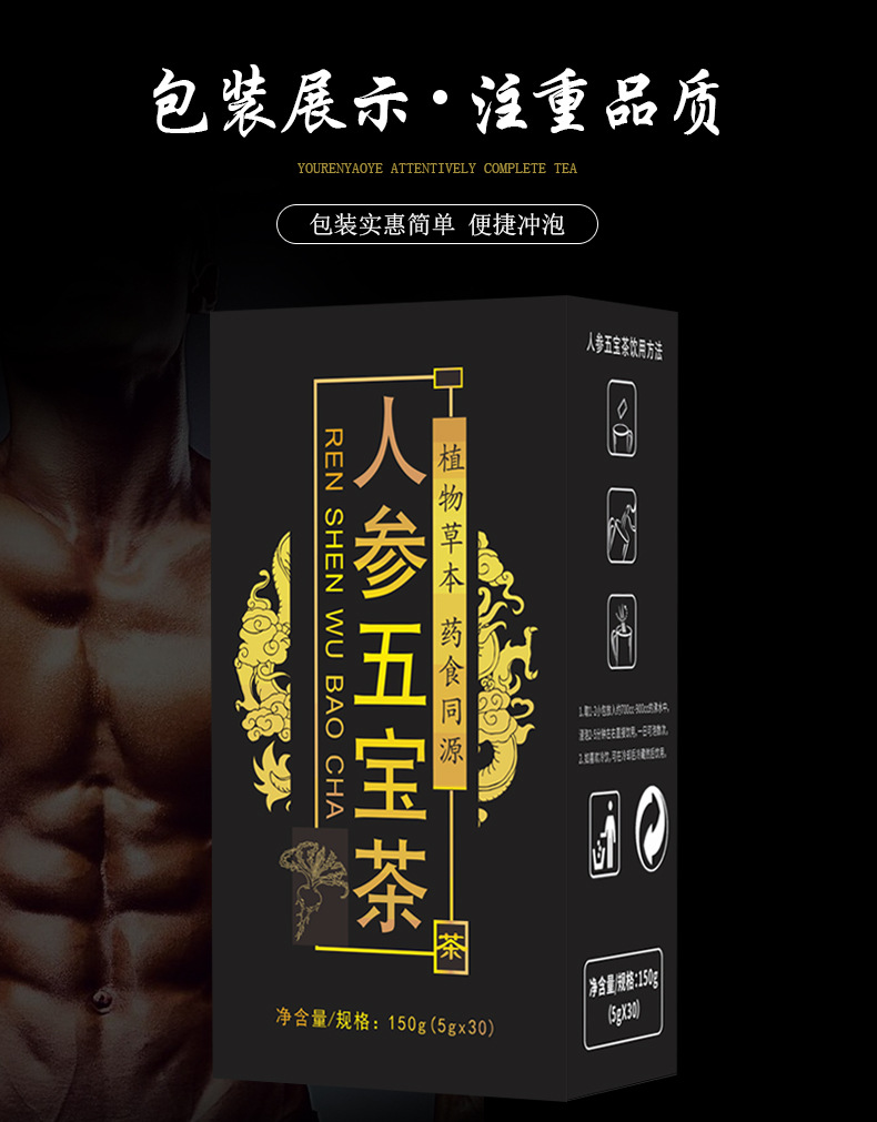 人参五宝茶 (5).jpg