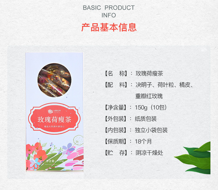 玫瑰荷瘦茶-详情_07.jpg