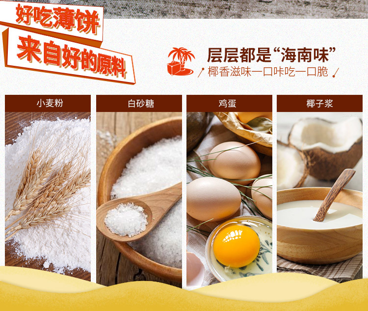 甜味椰香薄饼80g_03.jpg