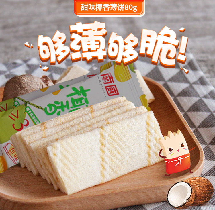 甜味椰香薄饼80g_01.jpg
