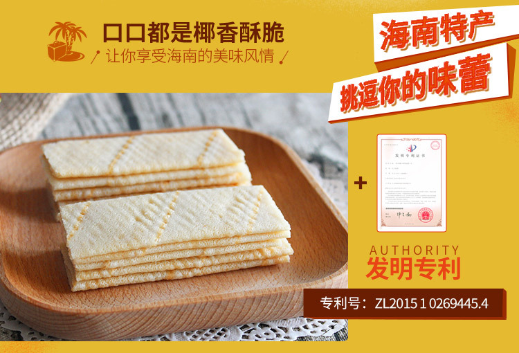 甜味椰香薄饼80g_04.jpg