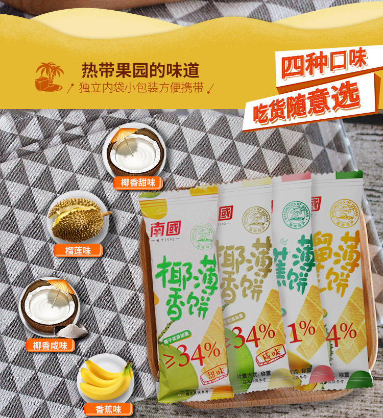 甜味椰香薄饼80g_02.jpg