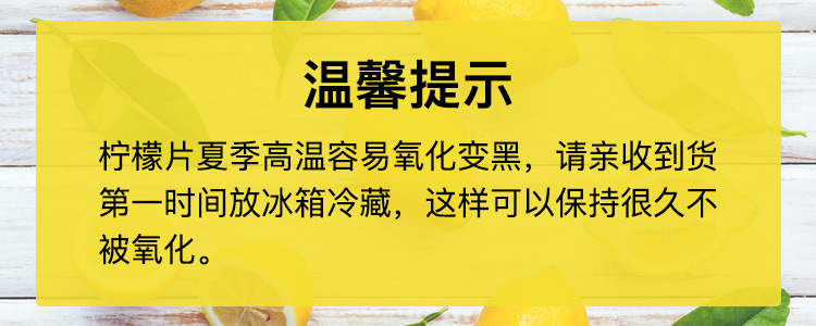 柠檬片温馨提示.jpg