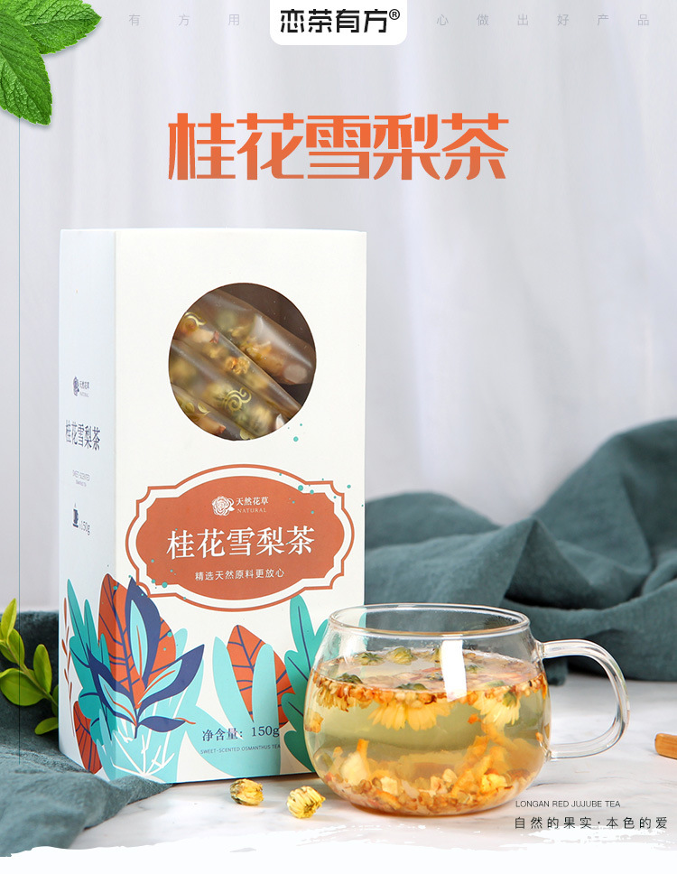 桂花雪梨茶-详情_01.jpg