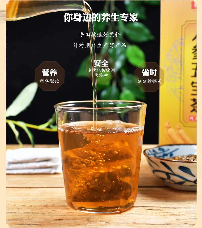 人参五宝茶-拷贝_03.jpg