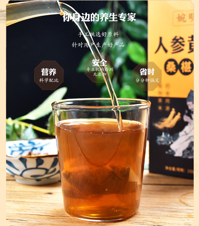 人参黄精桑葚茶 (3).jpg