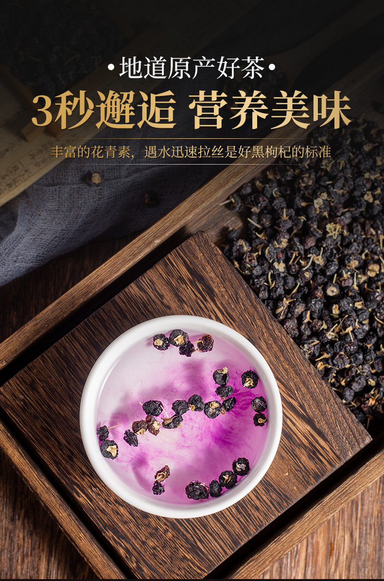 茗仟-黑枸杞_10.jpg
