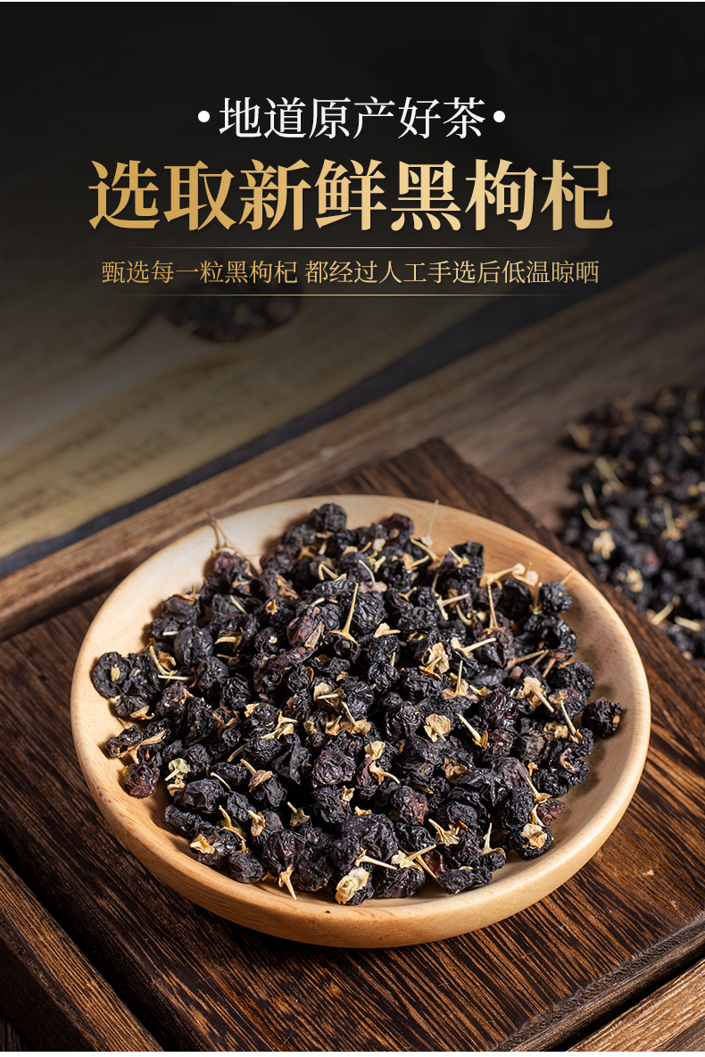 茗仟-黑枸杞_05.jpg