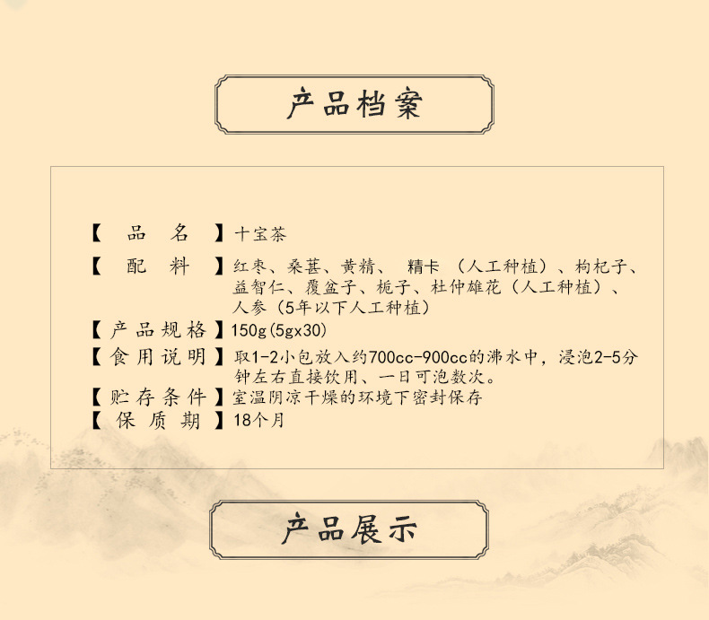 金枪灵丹十宝茶 (2).jpg