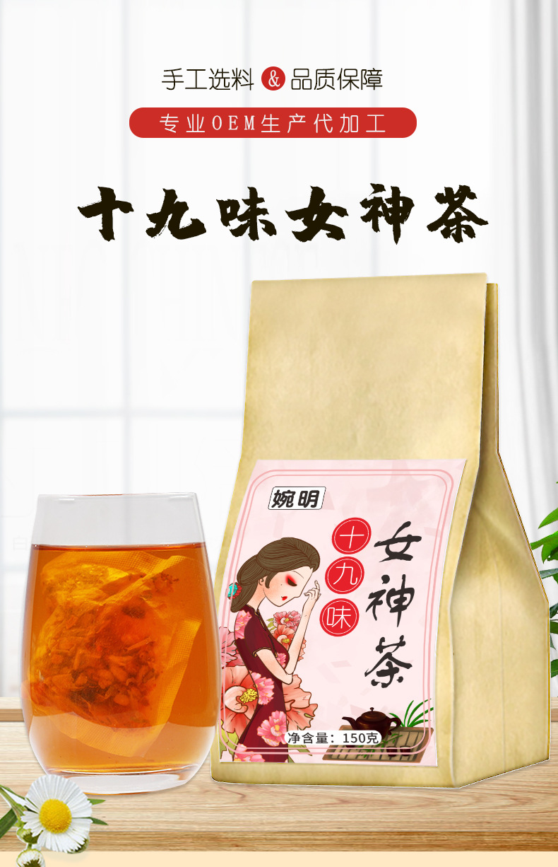 19味女神茶 (1).jpg