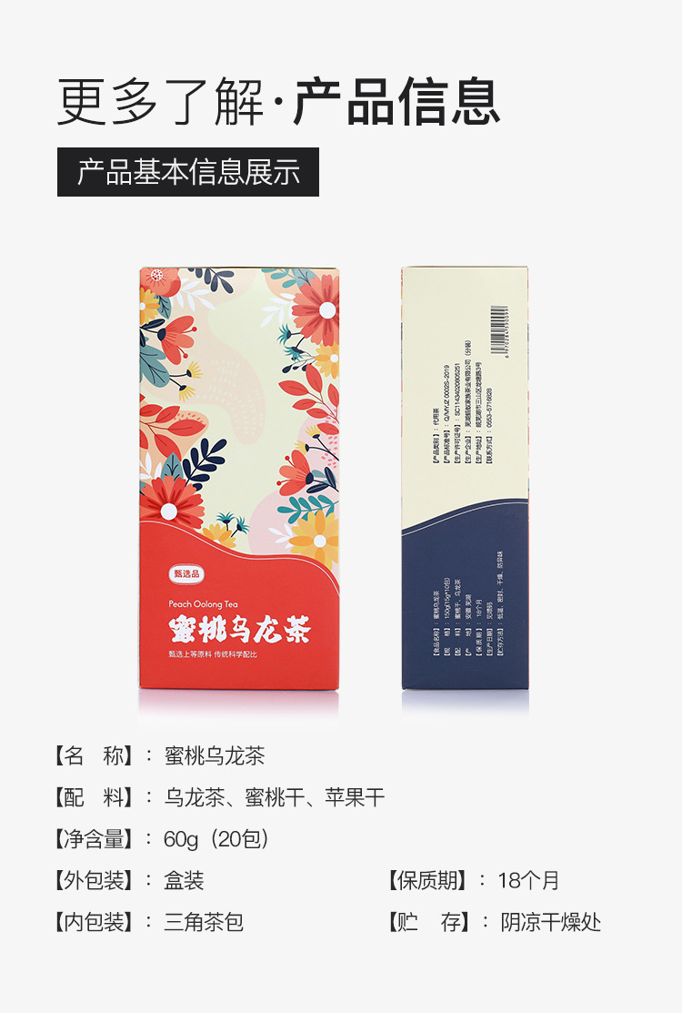 蜜桃乌龙茶-三角包茶详情_08.jpg