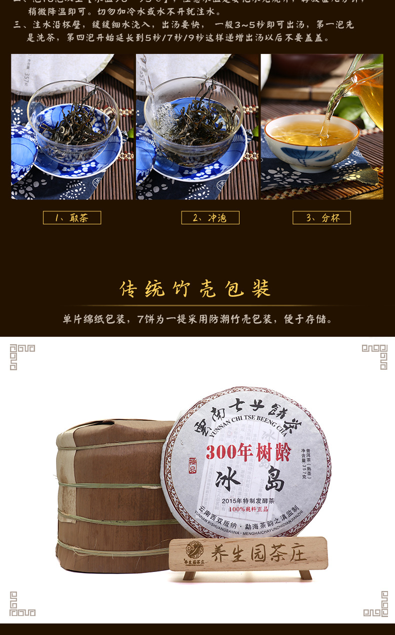 冰岛熟茶_07
