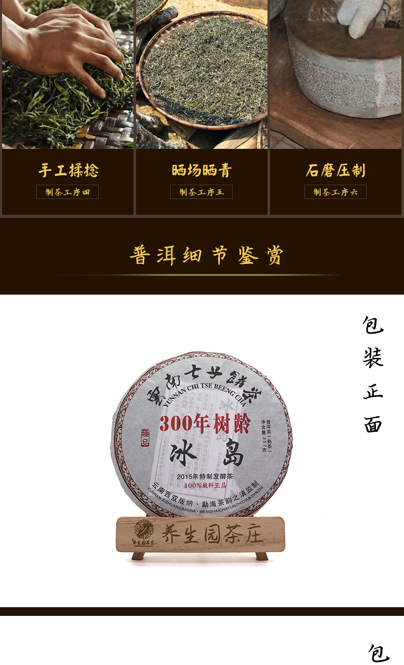 冰岛熟茶_03
