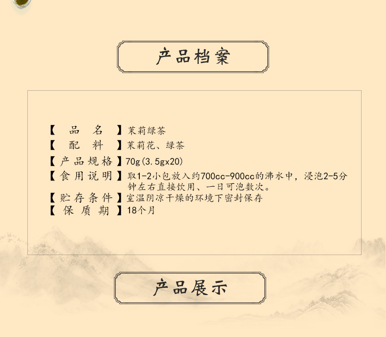 茉莉绿茶_02.jpg