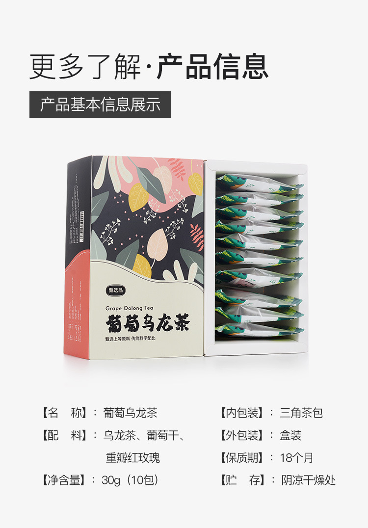葡萄乌龙茶-三角包茶详情_08.jpg