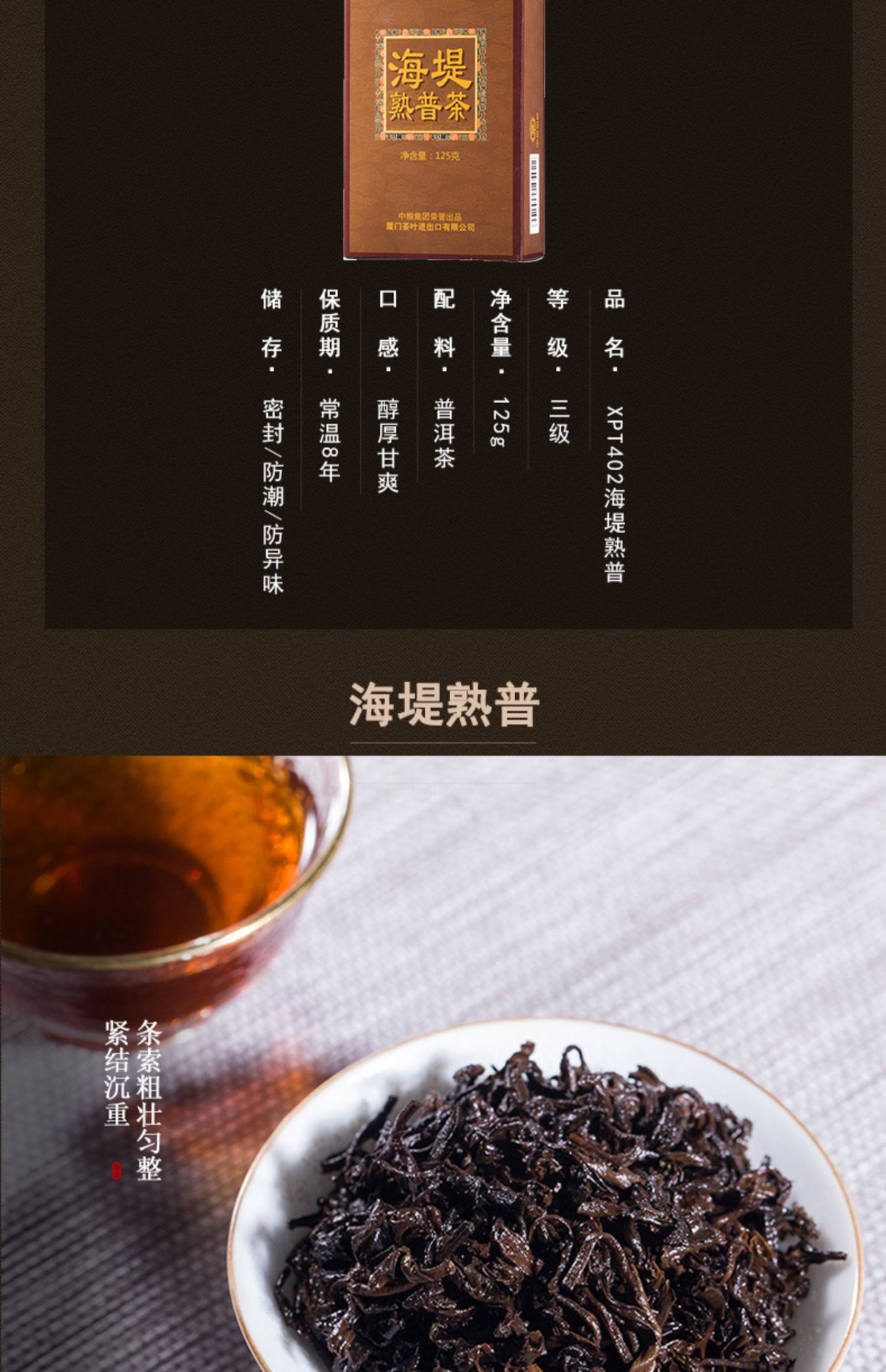 海堤熟普详情页2