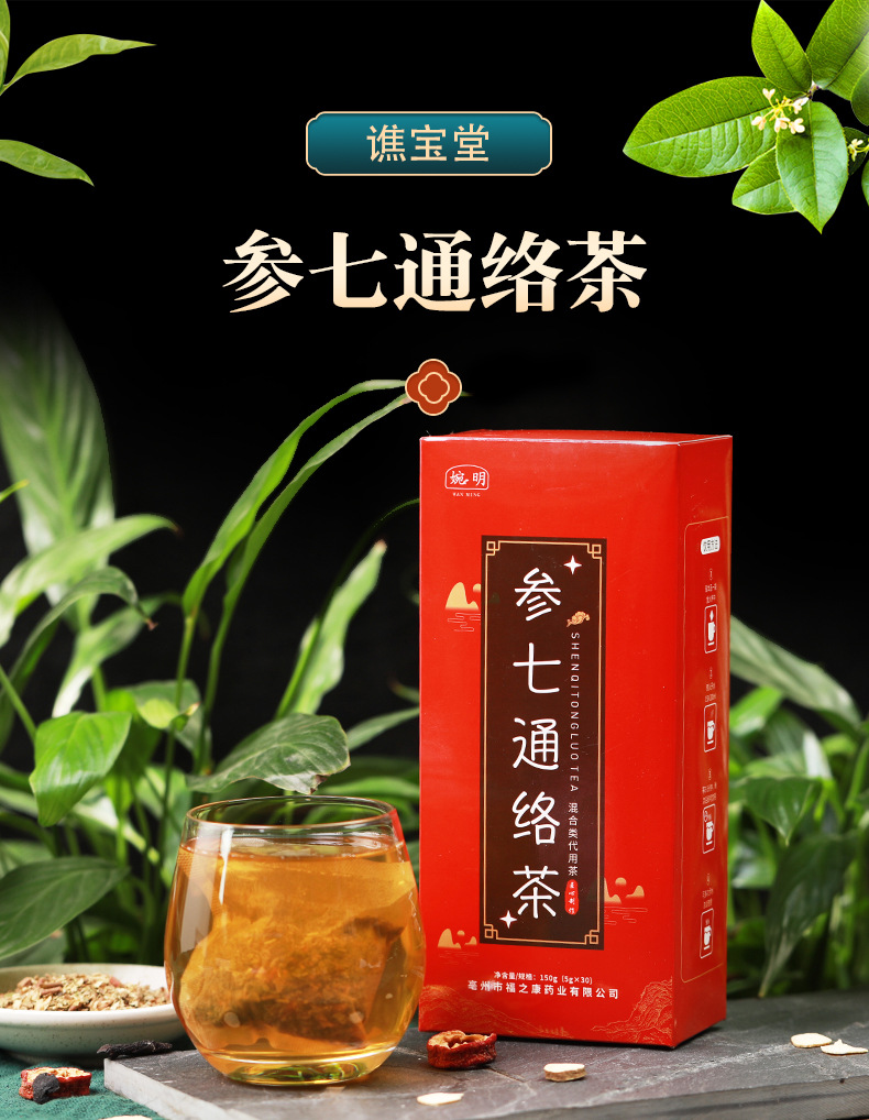 参七通络茶 (1).jpg