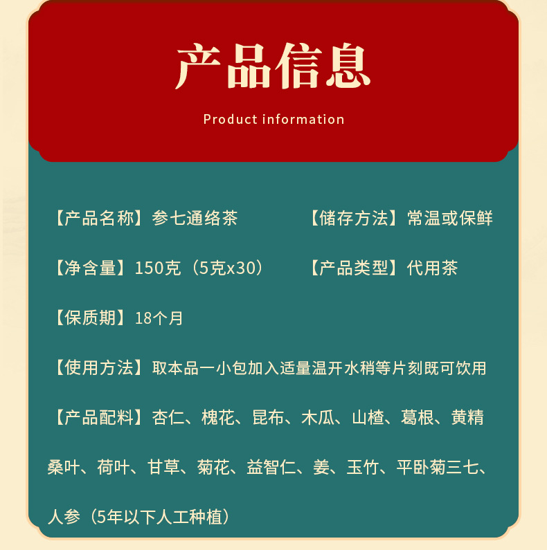 参七通络茶 (7).jpg