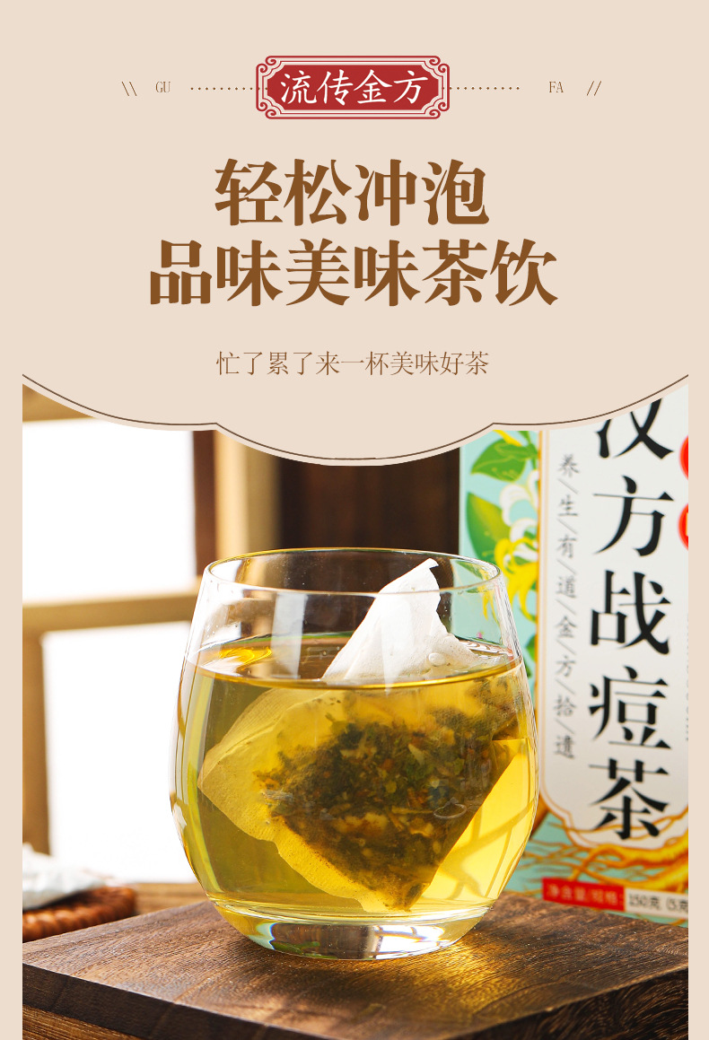 18味汉方战痘茶茶_15.jpg