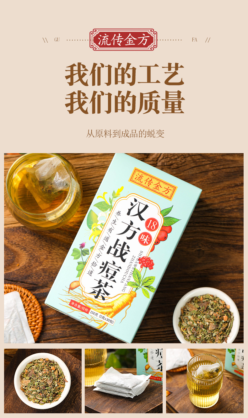 18味汉方战痘茶茶_10.jpg