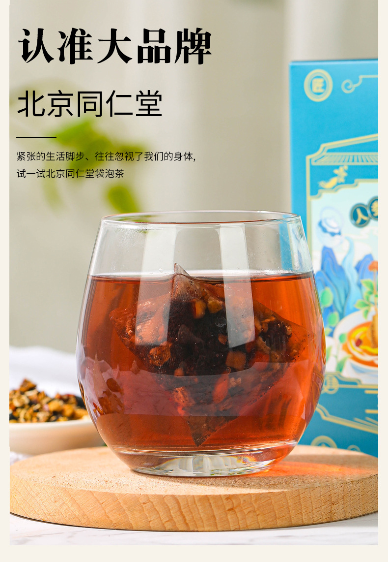 人参枸杞九宝茶_03.jpg