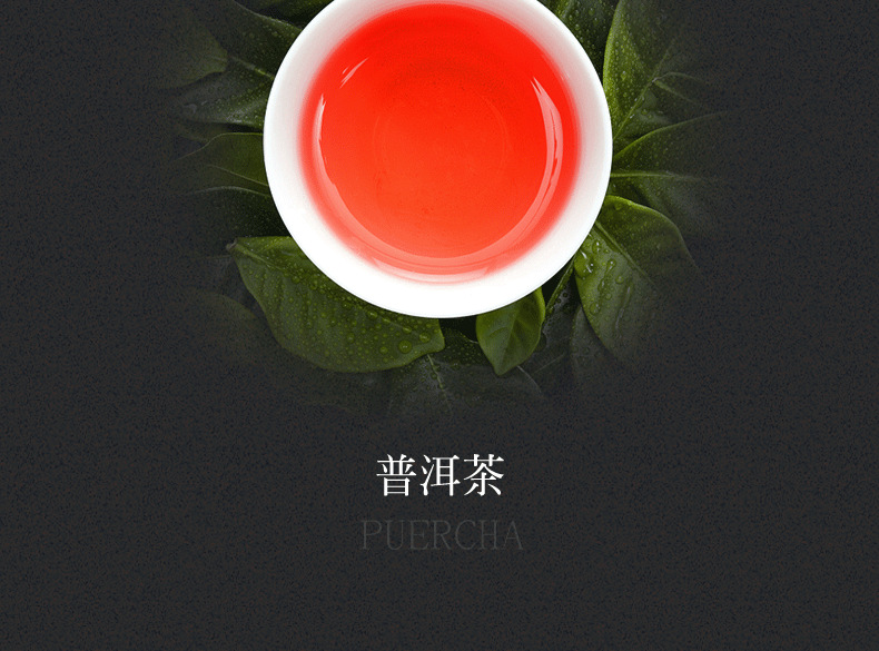 Pu'er tea_20.png