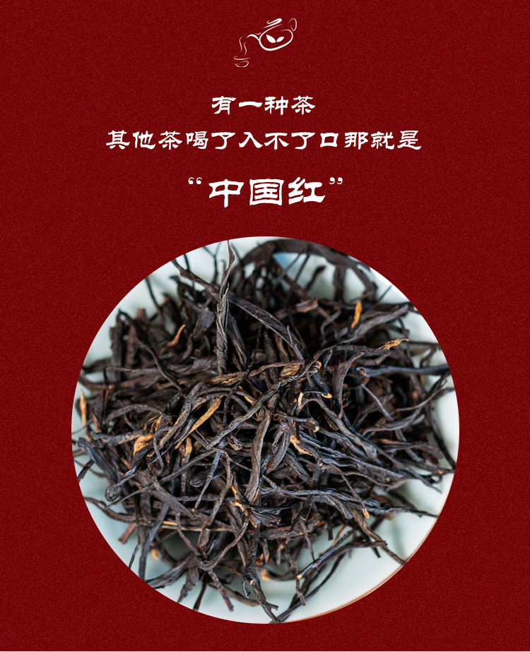 中国红红茶_03.jpg