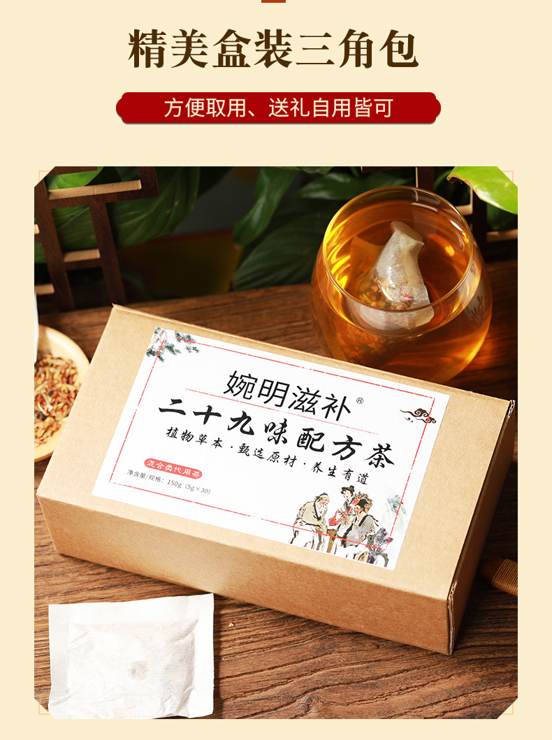 二十九味配方茶_09.jpg