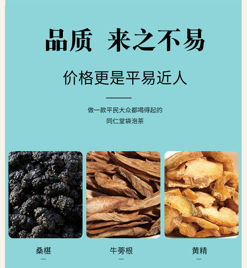 人参枸杞九宝茶_06.jpg