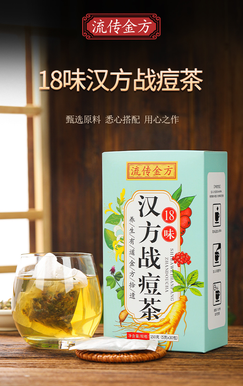 18味汉方战痘茶茶_01.jpg